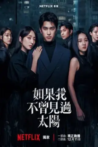 اگر خورشید را ندیده بودم : فصل دوم با زیرنویس فارسی و لینک مستقیم