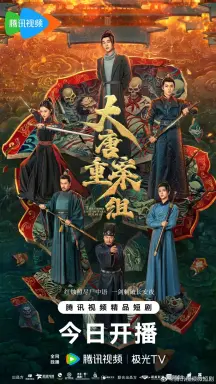 The Crime Unit of Tang Dynasty  با زیرنویس فارسی