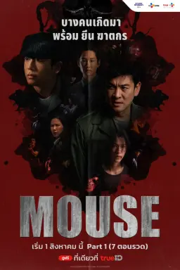 Mouse با زیرنویس فارسی