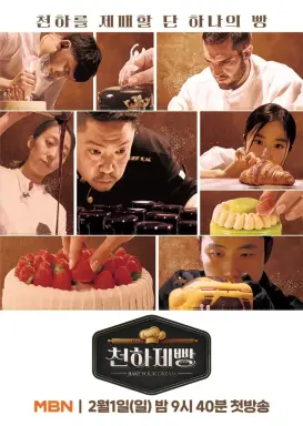 Bake Your Dream  با زیرنویس فارسی