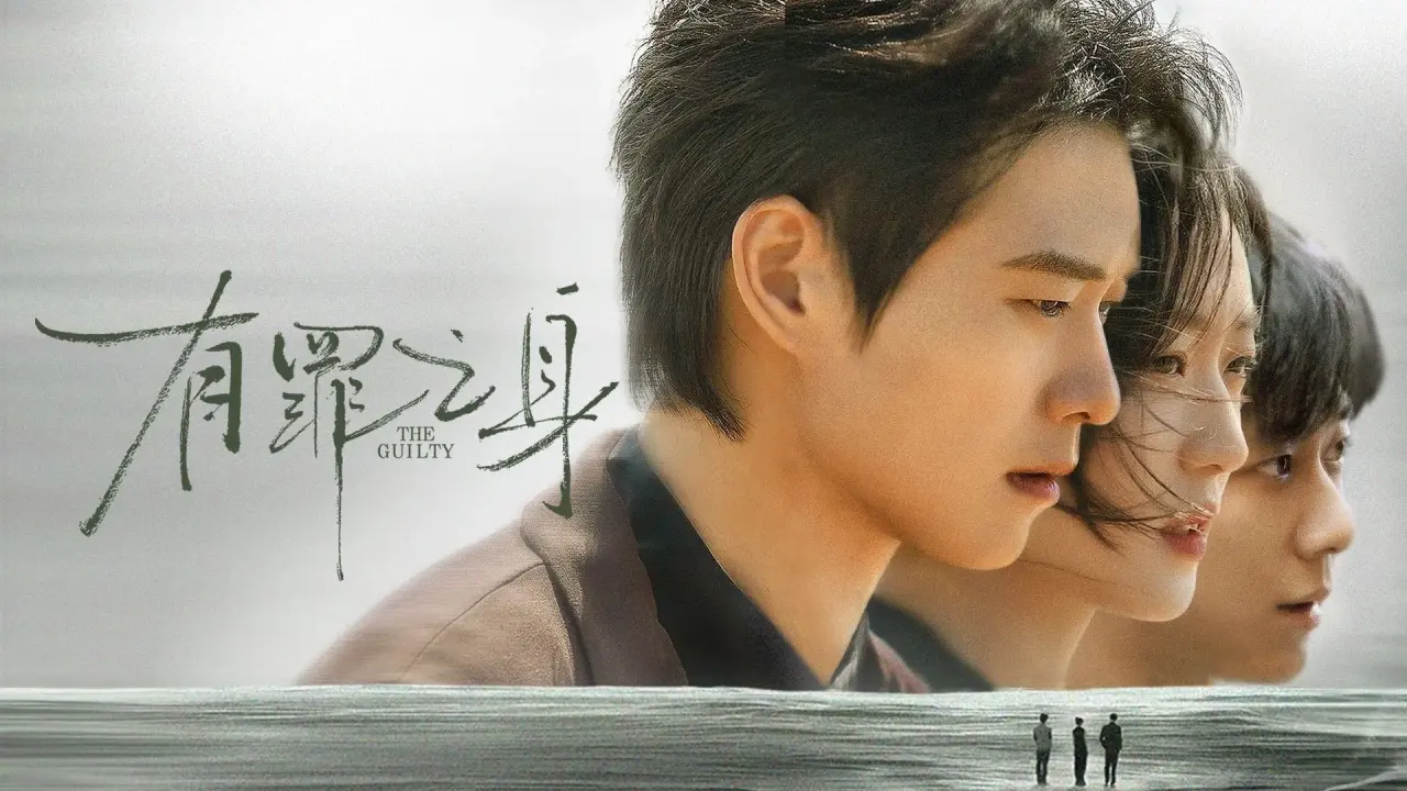 گناهکار با زیرنویس فارسی