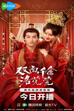 The Heiress Luo Wanwan با زیرنویس فارسی