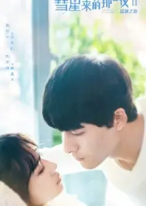 شبی با ستاره دنباله دار 2 با زیرنویس فارسی و لینک مستقیم