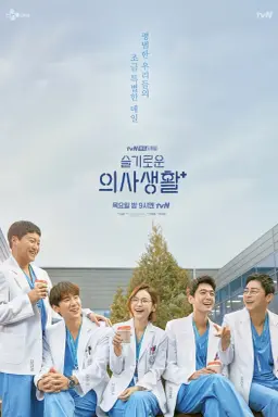 Hospital Playlist با زیرنویس فارسی