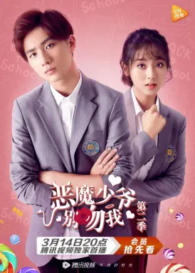 Master Devil Do Not Kiss Me Season 2 با زیرنویس فارسی