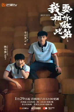 I Want to Be Brothers with You با زیرنویس فارسی