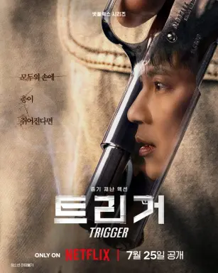 Trigger با زیرنویس فارسی