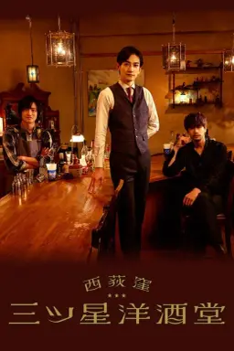 Nishiogikubo Mitsuboshi Youshudou با زیرنویس فارسی