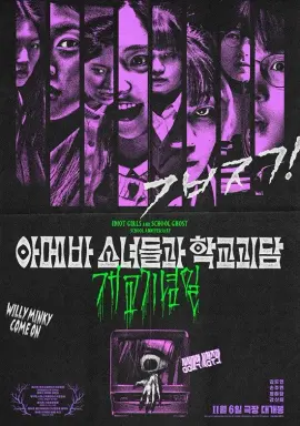 Idiot Girls and School Ghost: School Anniversary با زیرنویس فارسی