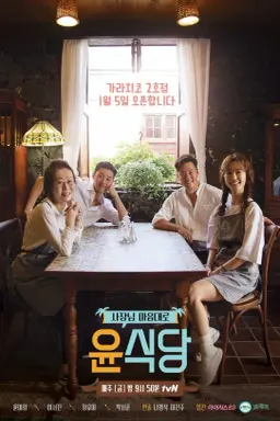 Youn's Kitchen Season 2 با زیرنویس فارسی