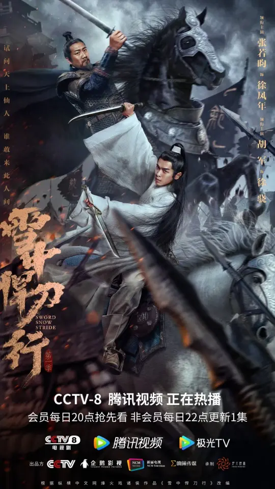 Sword Snow Stride 