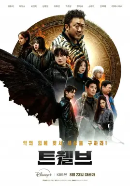 Twelve  با زیرنویس فارسی