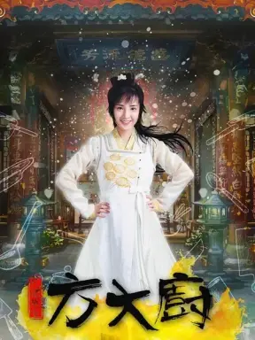 Chef Fang با زیرنویس فارسی