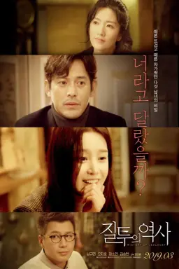 A History of Jealousy با زیرنویس فارسی