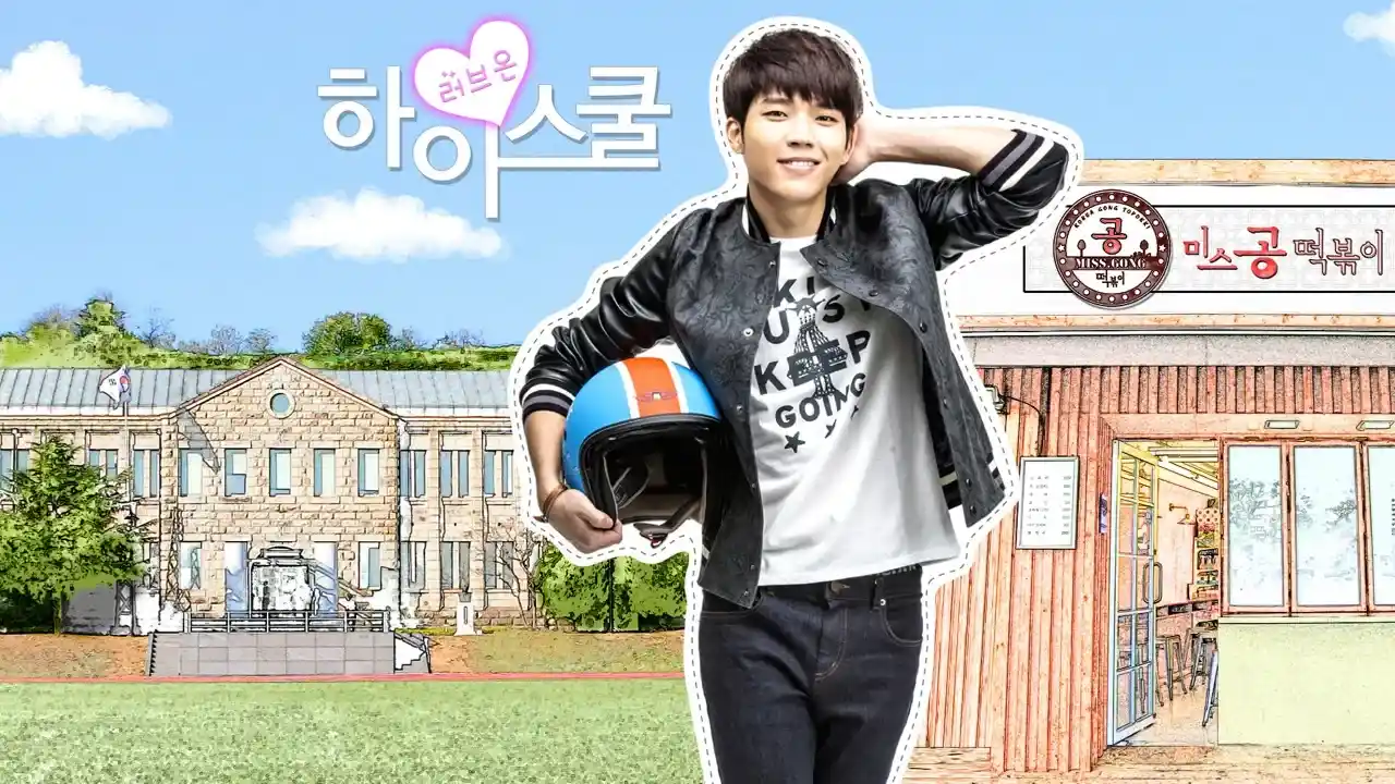 عشق در دبیرستان با زیرنویس فارسی