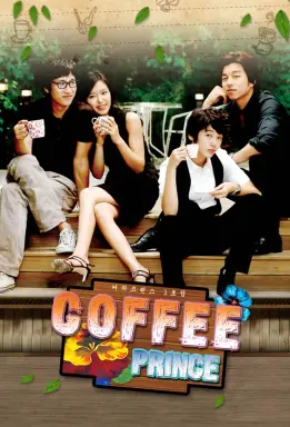 Coffee Prince با زیرنویس فارسی