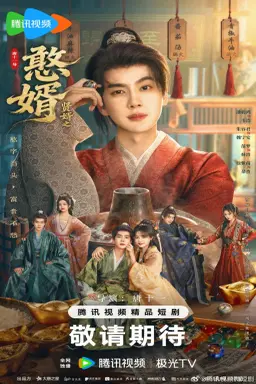 Royal Upstart Season 2 با زیرنویس فارسی