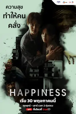 Happiness (2025) با زیرنویس فارسی