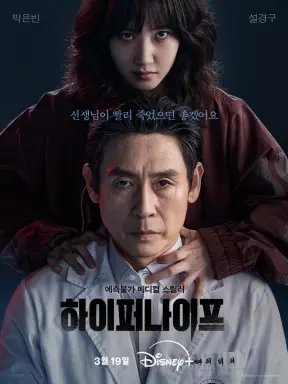 Hyper Knife با زیرنویس فارسی