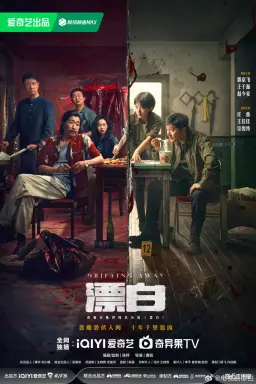 Drifting Away با زیرنویس فارسی