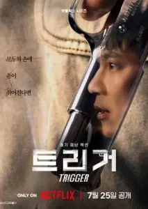 ماشه با زیرنویس فارسی و لینک مستقیم