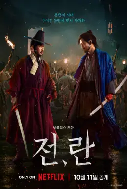 Uprising با زیرنویس فارسی