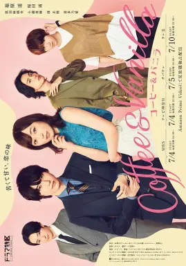 Coffee & Vanilla  با زیرنویس فارسی