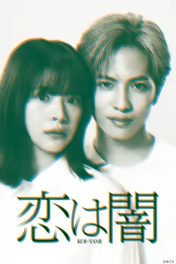 Koi wa Yami با زیرنویس فارسی