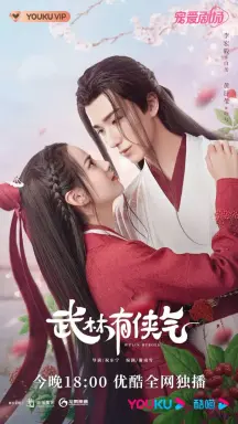 Wulin Heroes با زیرنویس فارسی