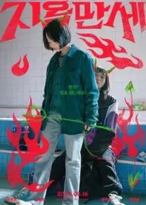 درود بر جهنم با زیرنویس فارسی و لینک مستقیم