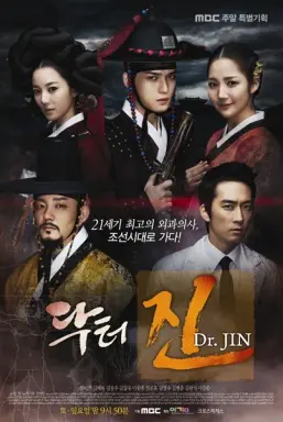 Time Slip Dr. Jin با زیرنویس فارسی