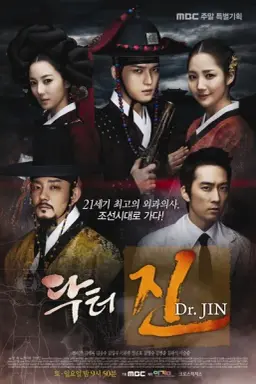 Time Slip Dr. Jin با زیرنویس فارسی