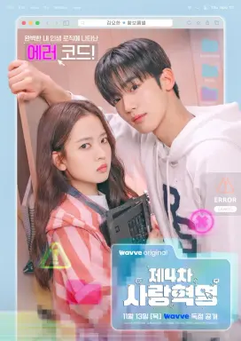 The 4th Love Revolution با زیرنویس فارسی