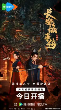 Treacherous Cases in Shendu  با زیرنویس فارسی