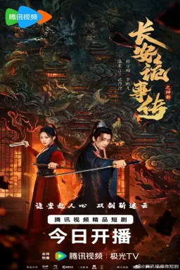 Treacherous Cases in Shendu با زیرنویس فارسی