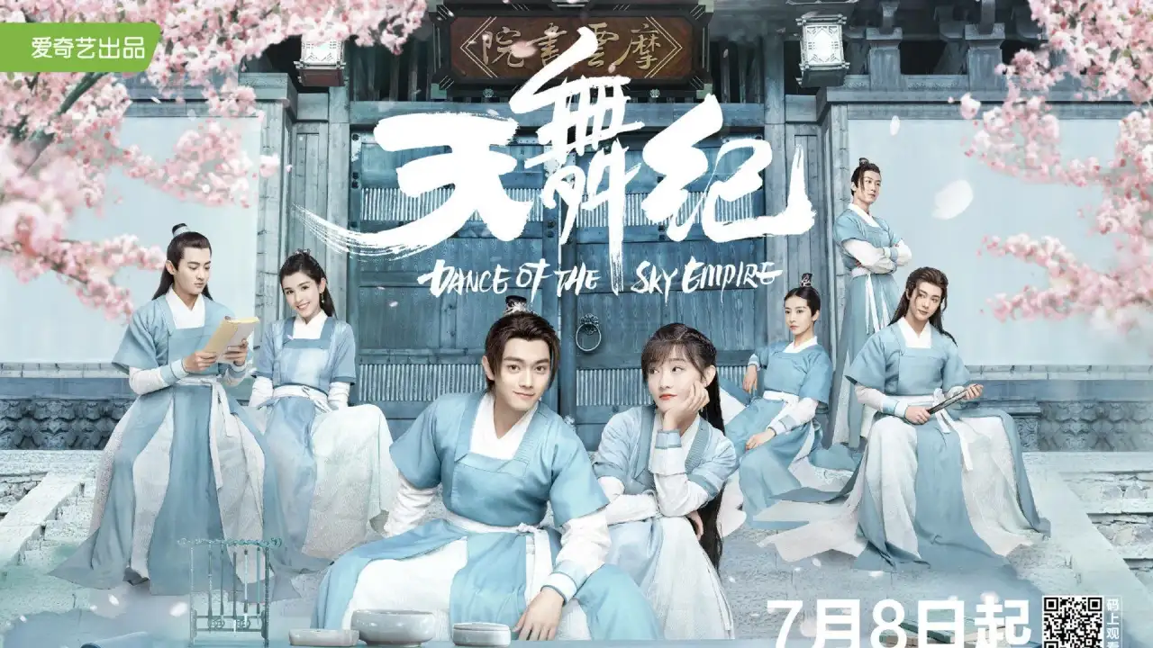 رقص امپراطوری اسمان با زیرنویس فارسی