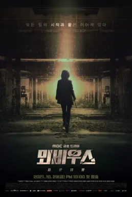 Moebius: The Veil با زیرنویس فارسی