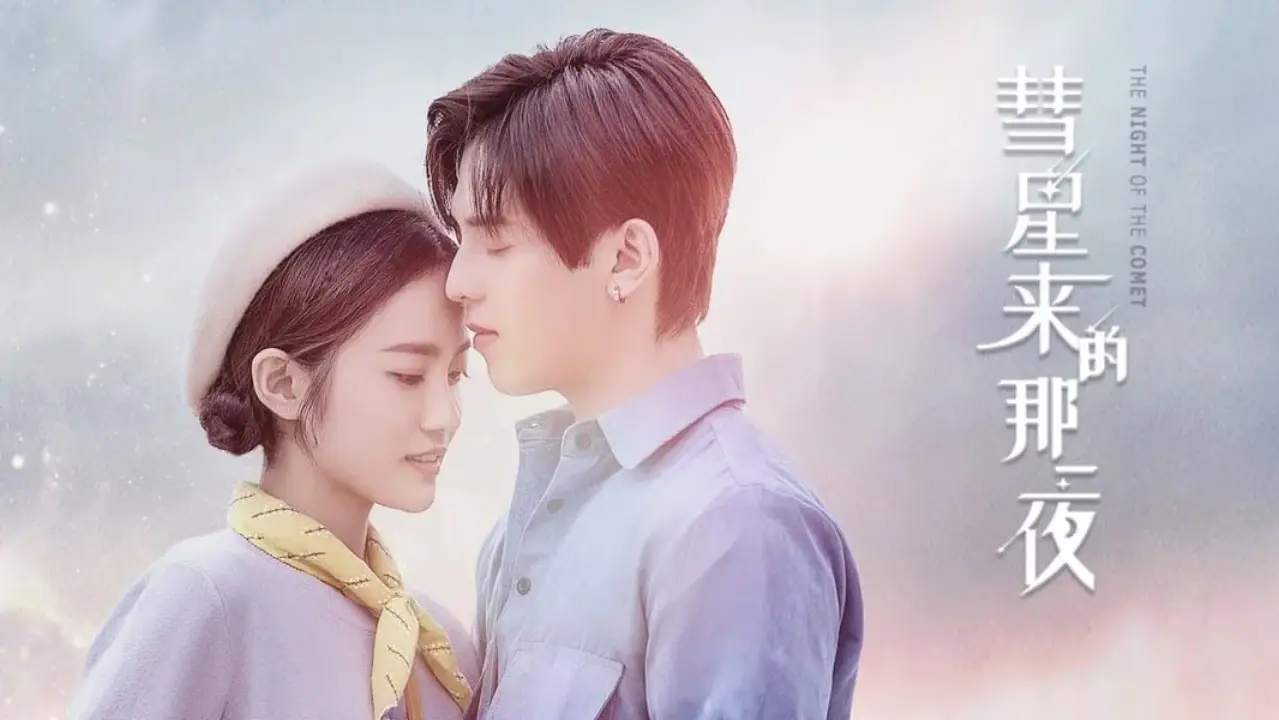 شبی با ستاره دنباله دار با زیرنویس فارسی