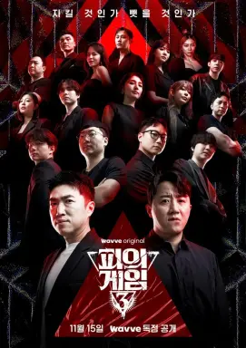 Bloody Game Season 3  با زیرنویس فارسی