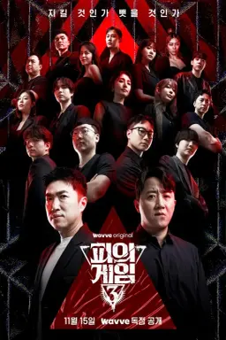 Bloody Game Season 3 با زیرنویس فارسی