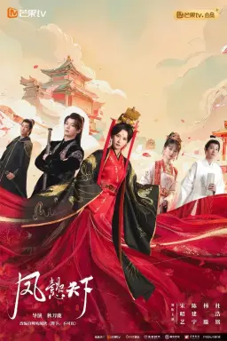 The Reign of Feng Yi با زیرنویس فارسی