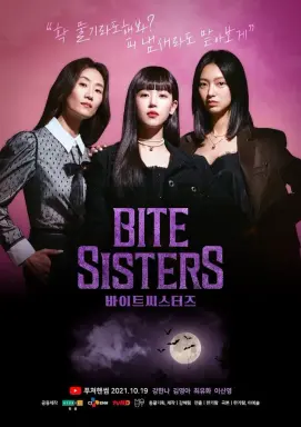 Bite Sisters با زیرنویس فارسی