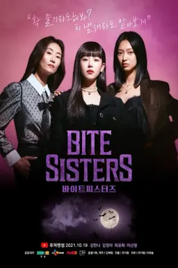 Bite Sisters با زیرنویس فارسی