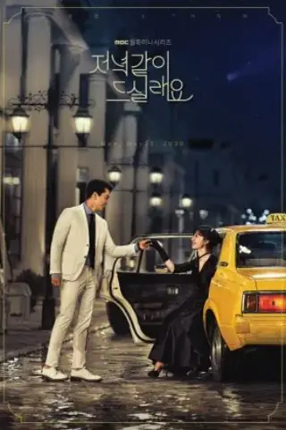 شام رفیق با زیرنویس فارسی و لینک مستقیم