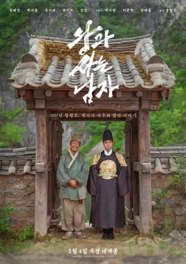 The King’s Warden با زیرنویس فارسی