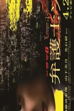 Bengoshi Sodom با زیرنویس فارسی
