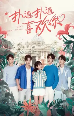 Make My Heart Smile با زیرنویس فارسی