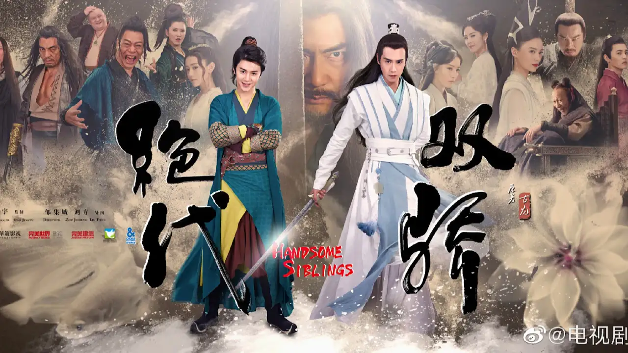 برادران خوشتیپ با زیرنویس فارسی