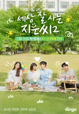 Miss Independent Ji Eun 2 با زیرنویس فارسی