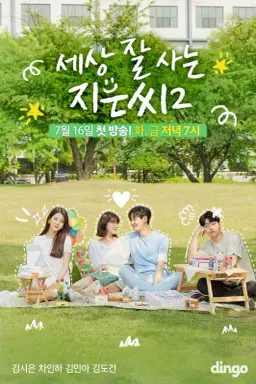 Miss Independent Ji Eun 2 با زیرنویس فارسی